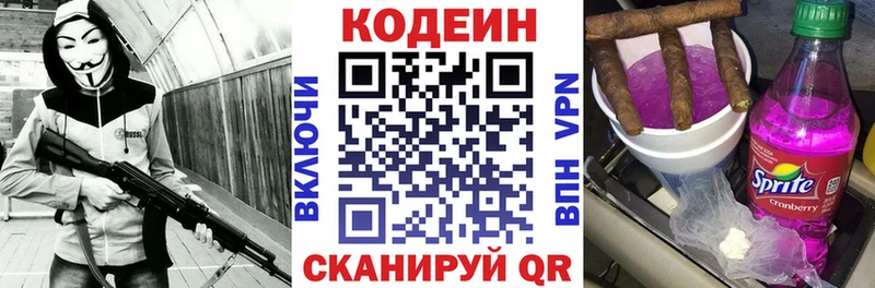 где купить   Черепаново  Кодеин напиток Lean (лин) 